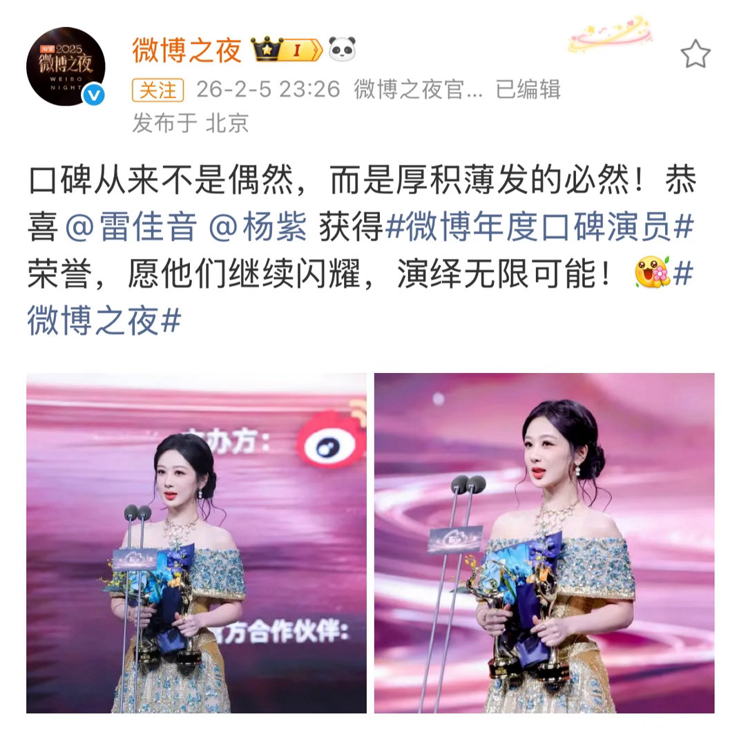 生命树是金鹰奖第一个全提大满贯，上一个记录还是人世间且雷佳音三大奖大满贯！年初微博之夜刚和雷佳音一起领奖，接过喜气杨紫一串三（白玉兰金鹰飞天奖）大满贯🙏🙏🙏 ​