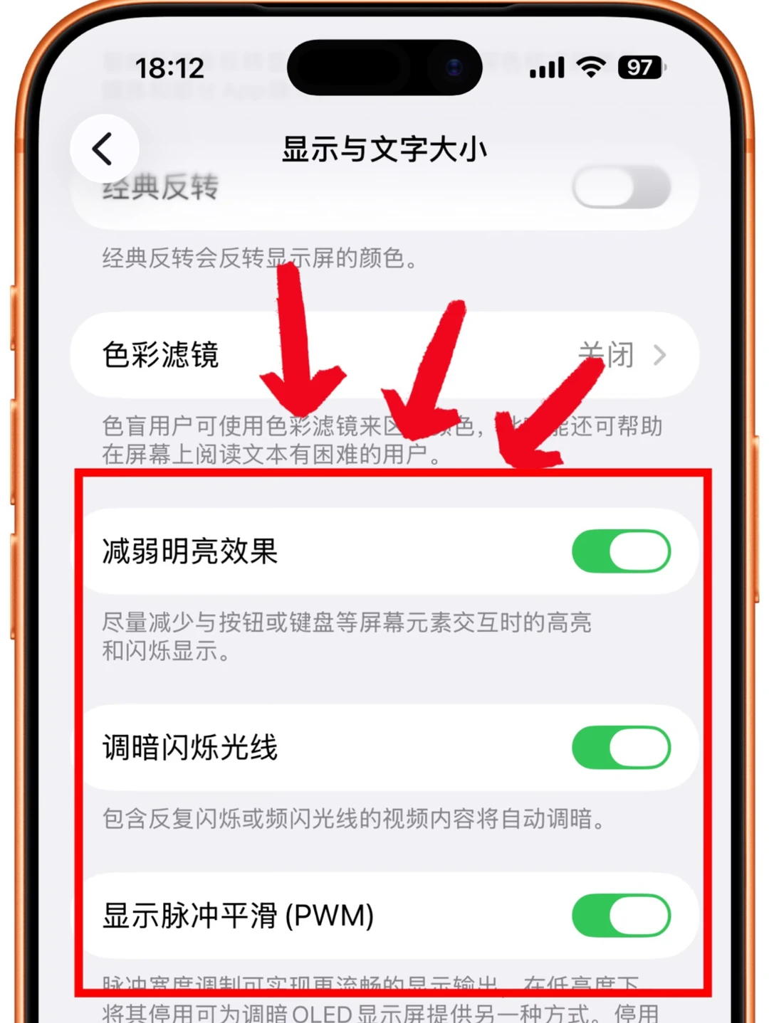 iPhone上的这三个护眼设置一定要打开‼️