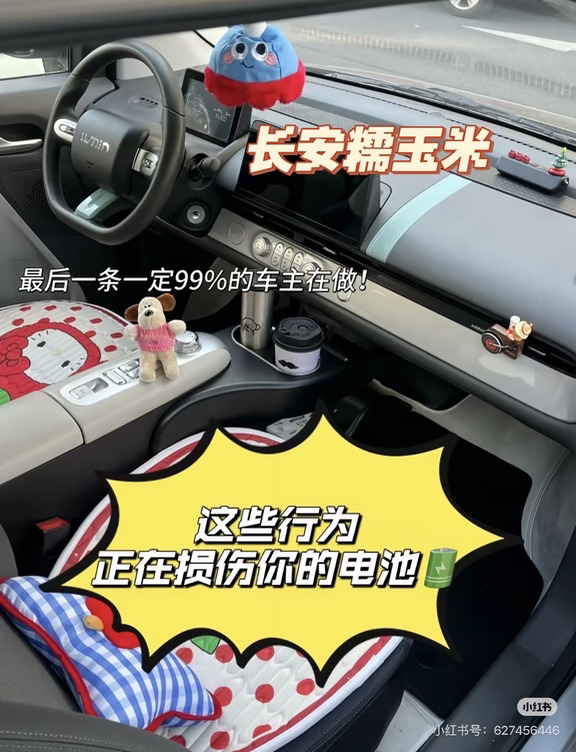 🔋别乱充电‼️启源Q05电池养护真的很重要
	
很多新能源车主开了几年后，发现续航表现不如刚提车时🔋
不一定是车辆质量问题，日常充电习惯也可能影响电池状态！
	
启源Q05作为日常通勤车，电池养护做好了，才能开得更安心、更久。干货直接抄👇
	
❌这几件事尽量别做
	
▪️电量耗到10%以下才充电，频繁深度放电可能增加电池负担
▪️日常天天依赖快充，条件允许时优先使用慢充
▪️车辆刚经历暴晒或长时间高温后，立刻充电
▪️长期满电或低电量停放，车辆闲置也要定期检查电量
▪️充电时长时间开启大功率空调，影响充电效率
	
✅启源Q05正确充电方式
	
✔️日常剩余20%—30%左右就可以补电，不必每次都充到100%
✔️平时通勤优先慢充，快充适合长途或临时应急
✔️车辆暴晒后先停放降温，等电池和车身温度稳定后再充电
✔️雨天充电前检查充电口和充电枪，确认连接牢固并做好防水
✔️长期停放建议保持适中的电量，避免满电或亏电闲置
✔️以车辆说明书和官方建议为准，定期检查电池及充电系统状态
...