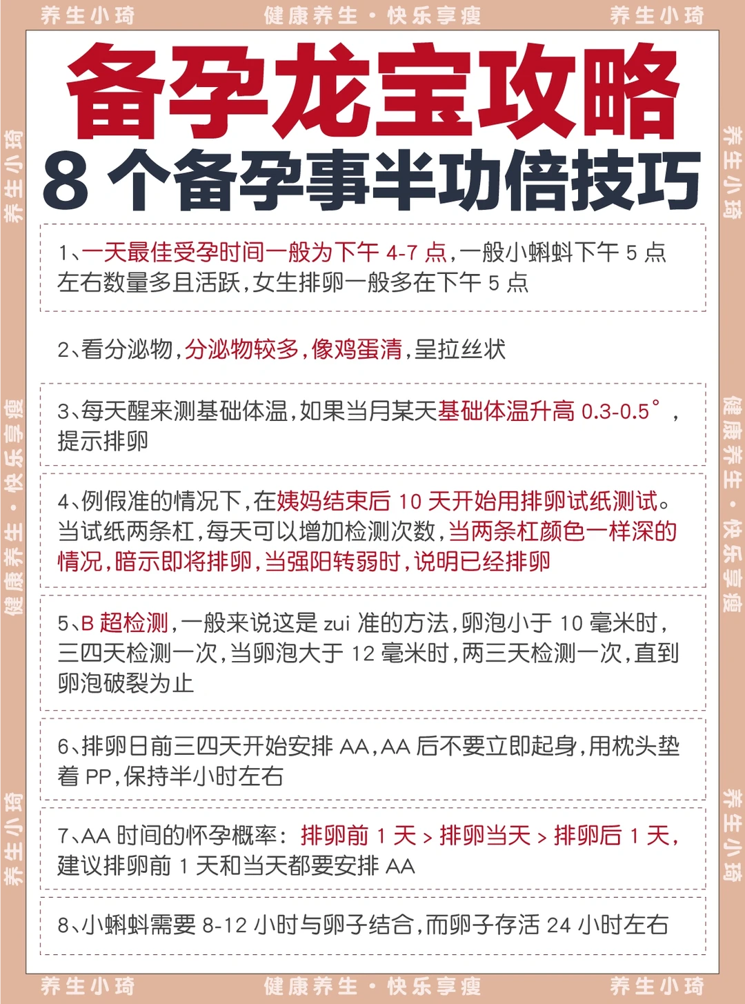 备孕必看｜夫妻备孕龙宝不走弯路！