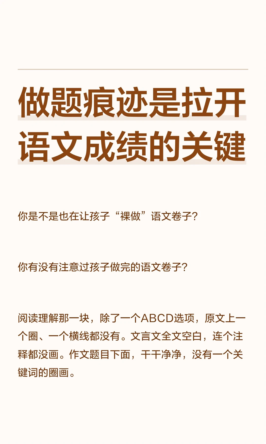 做题痕迹是拉开语文成绩的关键