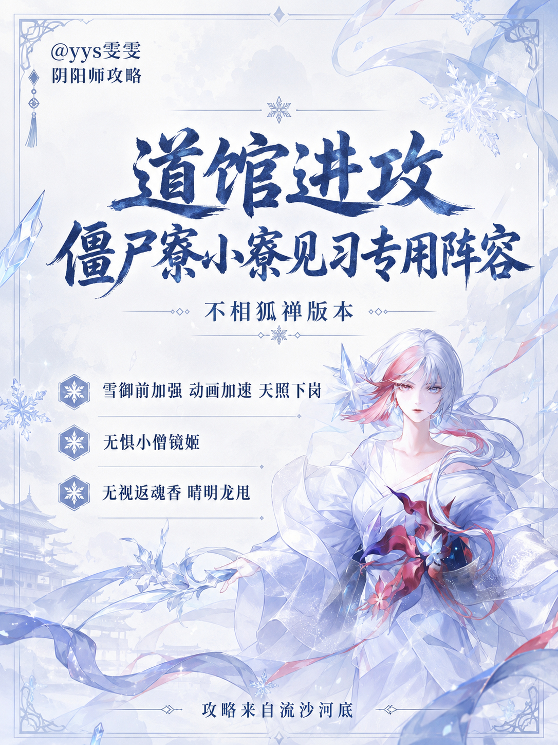 阴阳师手游【道馆进攻】僵尸寮/小寮见习专用阵容🐾攻略来自流沙河底🐾...