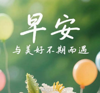 #早安[超话]##早安天气#预计今天白天晴天间多云，天气炎热，局地偶有短时（雷）阵雨；气温27-34℃，中北部和人口密集区最高气温可达36℃；西南风2-3级；相对湿度55%-90%，各位早安~#深圳高温持续到国庆# ​