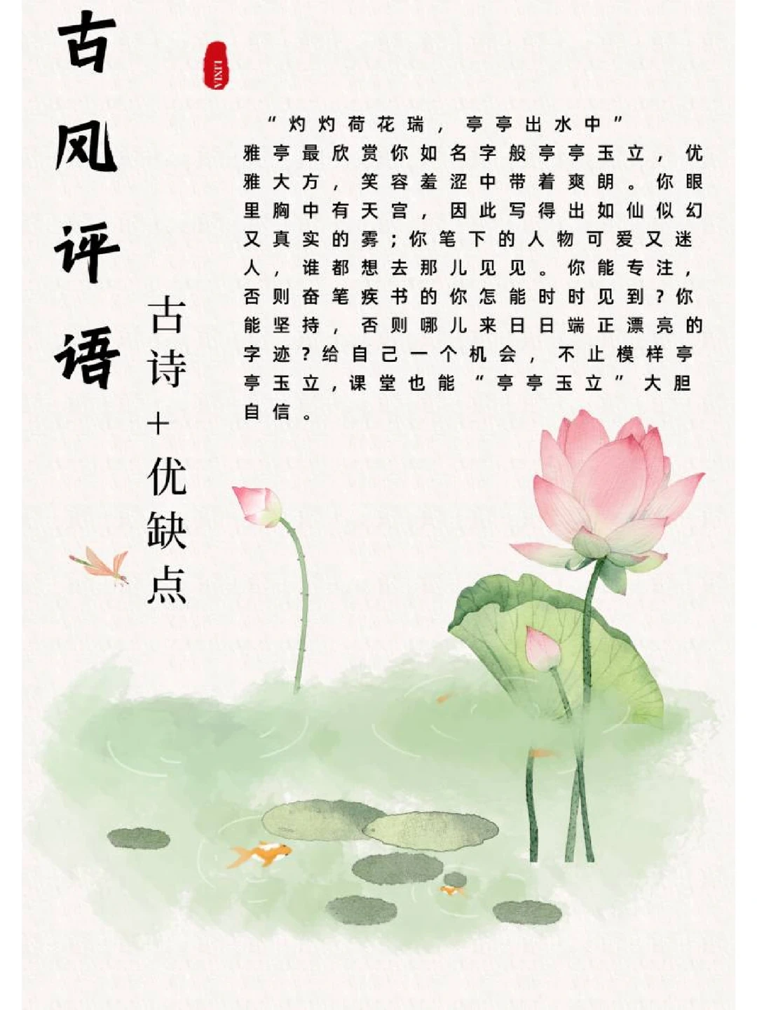 古风评语，拿来吧你😋