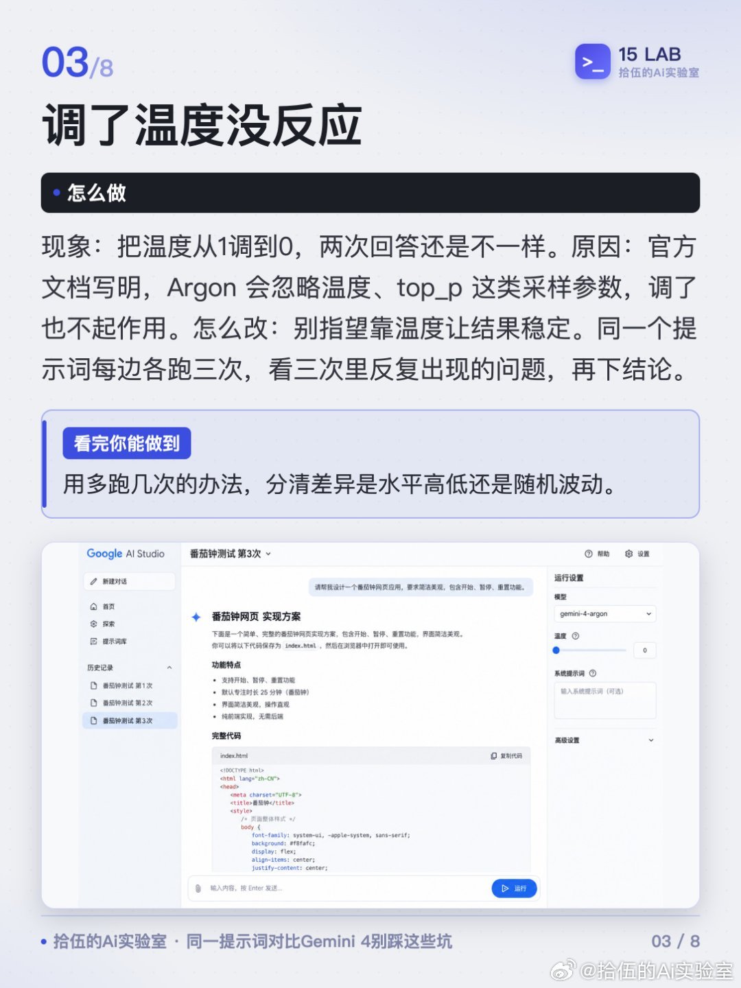 同一提示词对比Gemini 4别踩这些坑
拿同一段提示词让 Gemini 4 Argon 和 GPT-6 Astra 比一比，最容易出问题的往往不是提示词，而是两边的设置没对齐。
#Gemini##AI工具##大模型对比##GoogleAIStudio##AI学习# ​
