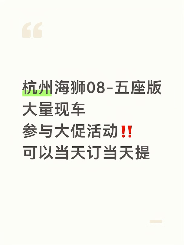 注意⚠️：杭州海狮05团购活动来了