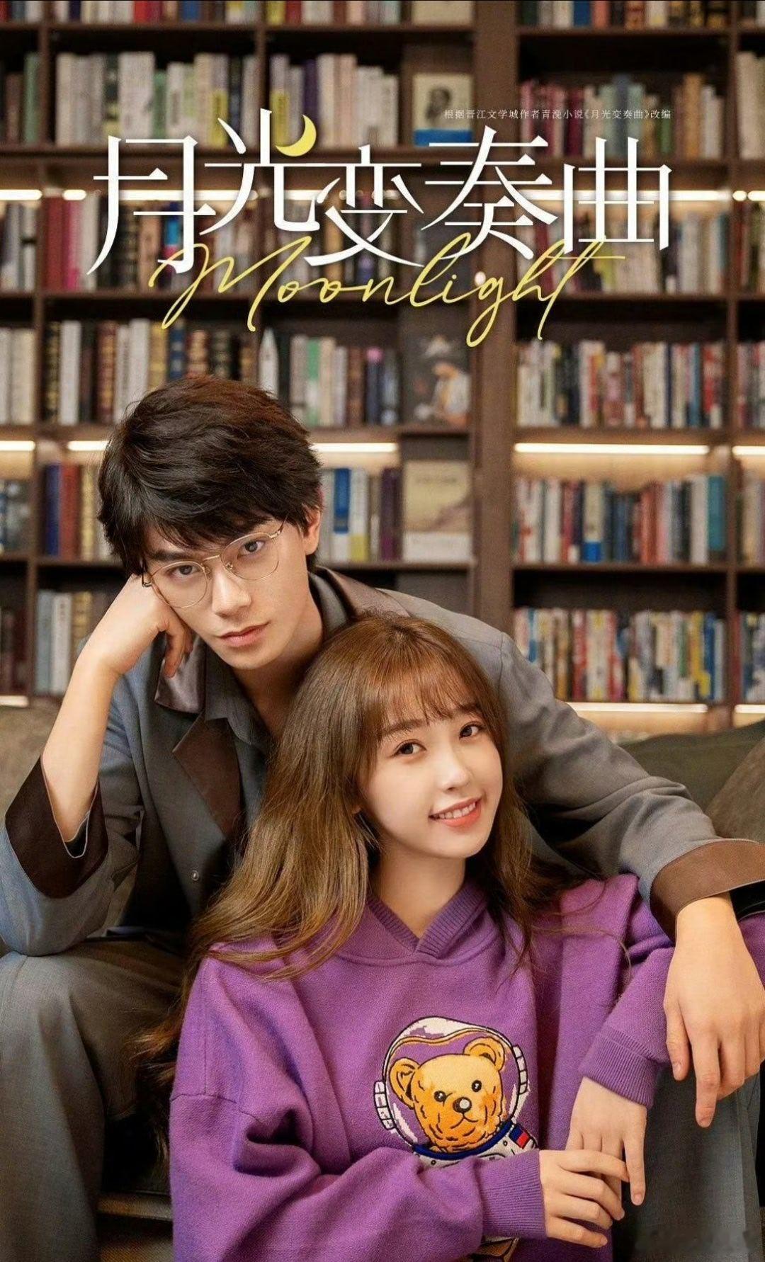 月光变奏曲 全36集 4K/1080P
百度➕夸克⬇️ 虞书欣、丁禹兮主演，改编自青浼同名小说。元气小编辑初礼遇上傲娇作家昼川，职场菜鸟与戏精大神线上线下相爱相杀，怼甜交织的恋爱成长故事。 ​
