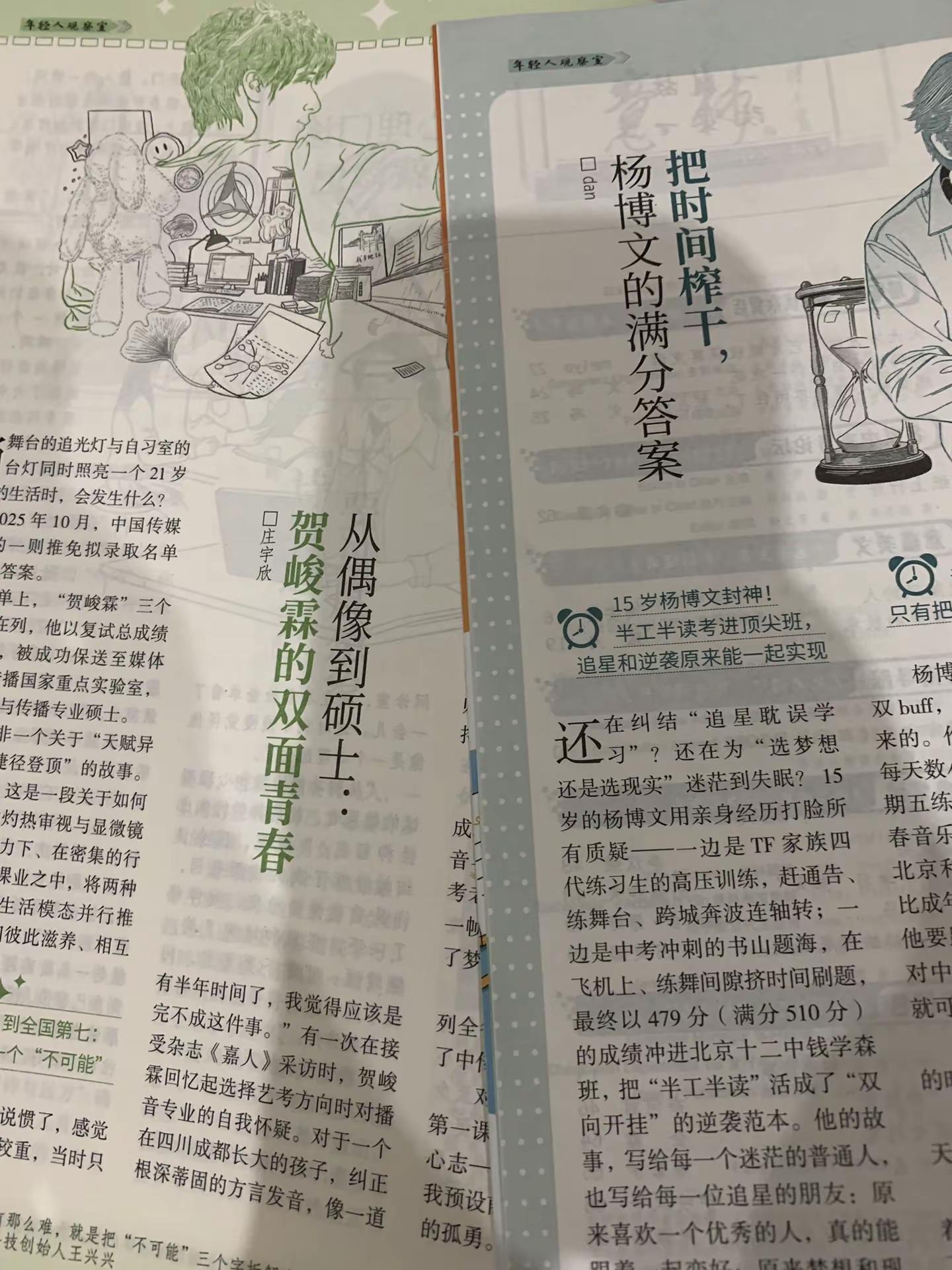 苦等许久。意林 贺峻霖 杨博文
