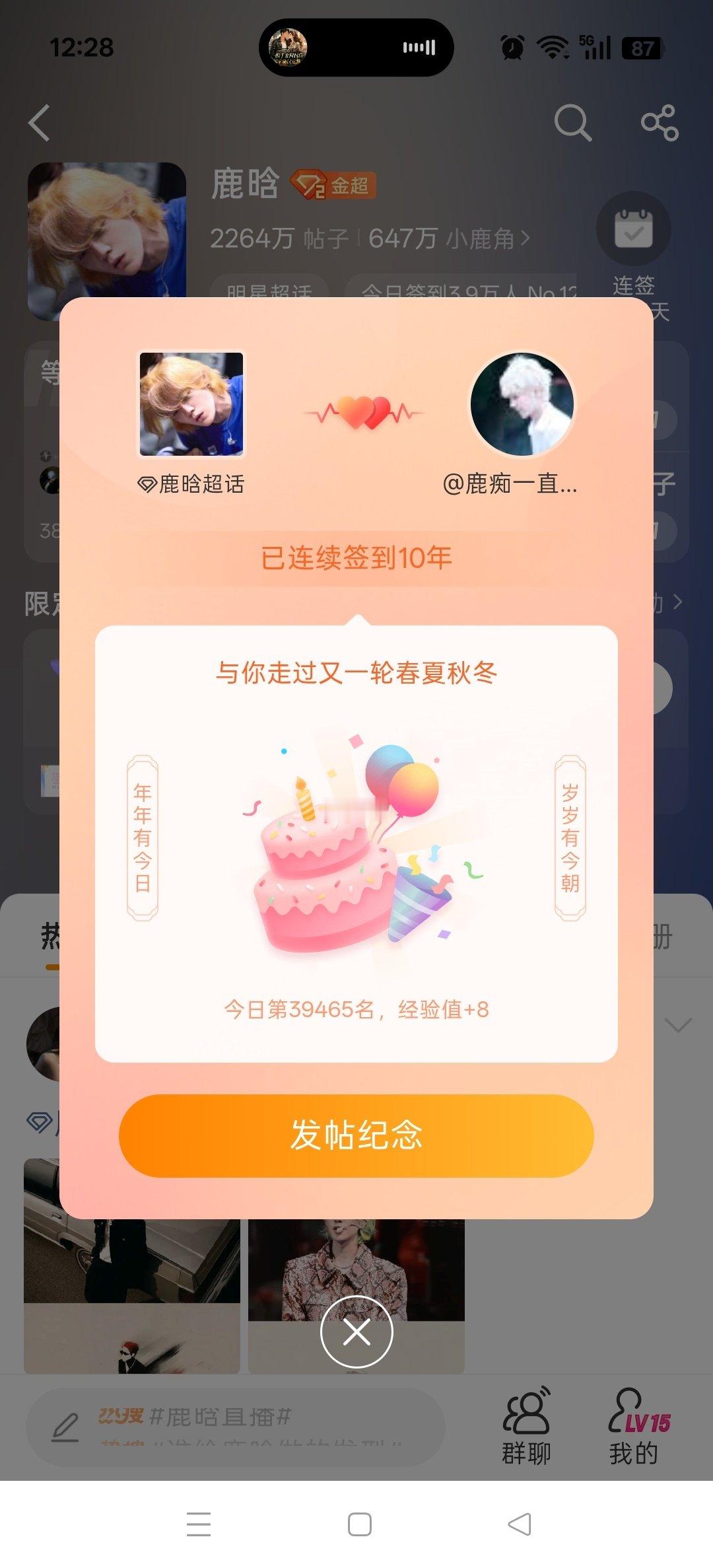 #鹿晗[超话]#签到十年啦 ​