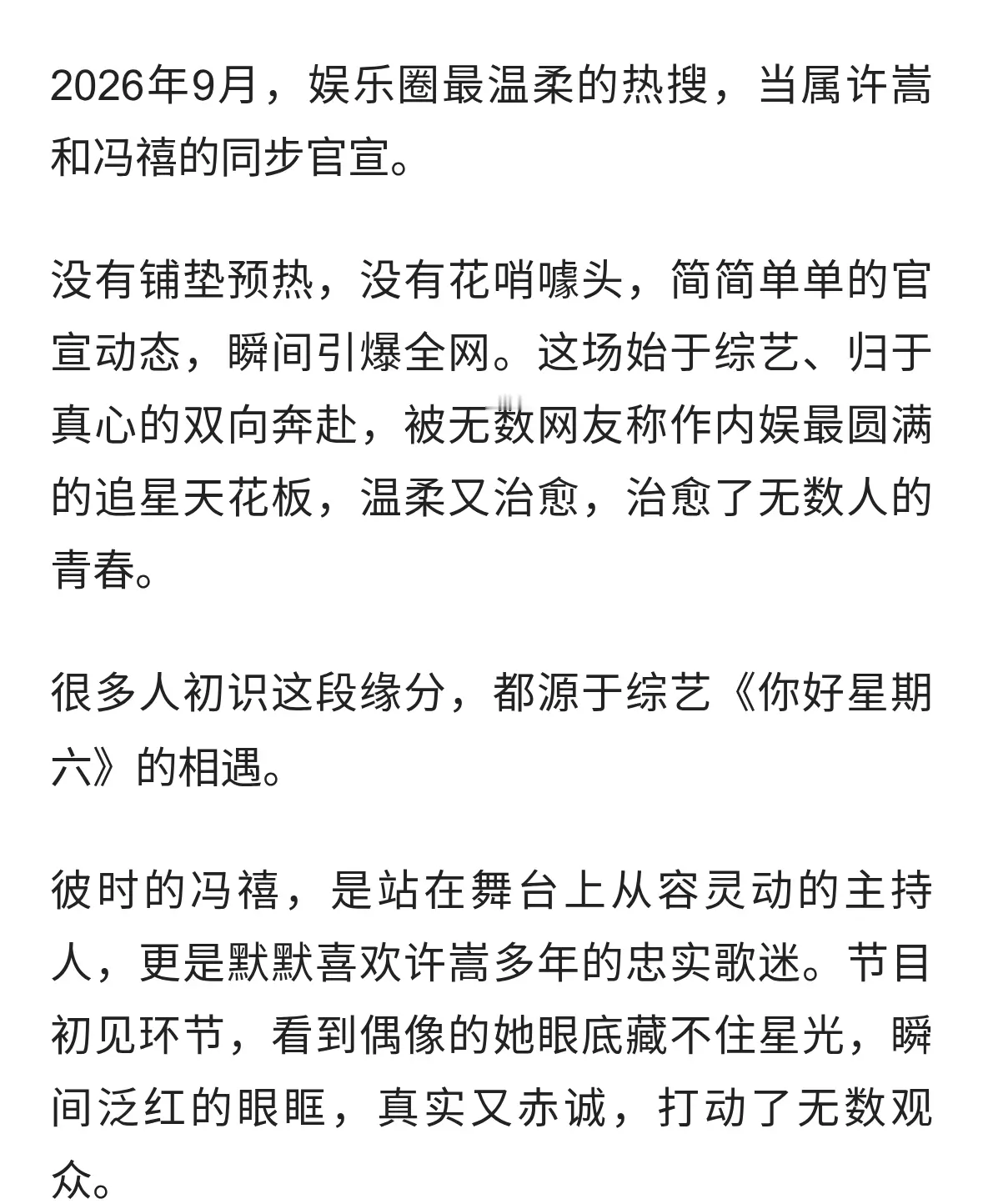 全网刷屏！许嵩冯禧官宣结婚：最好的追星，是活成彼此的偏爱