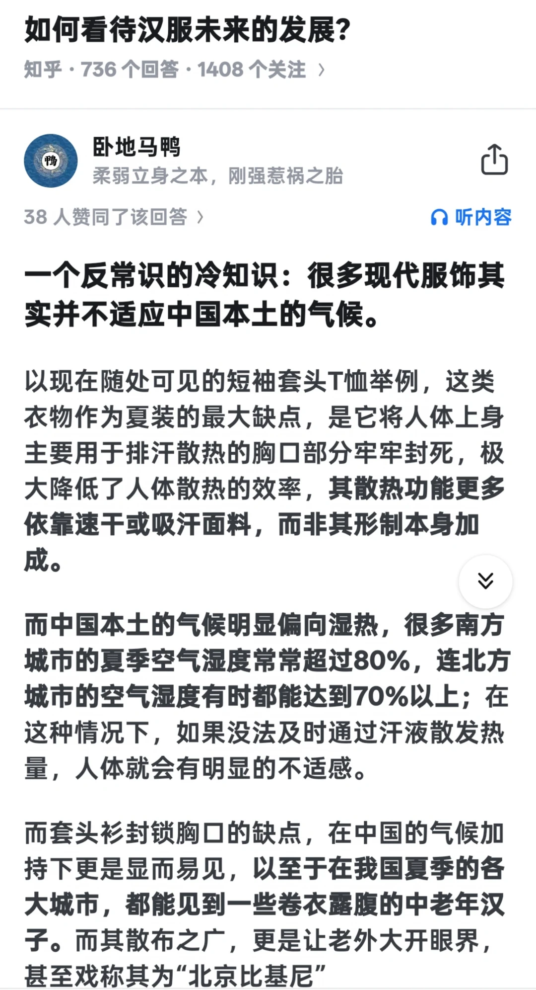 汉服真的无法现代化吗？