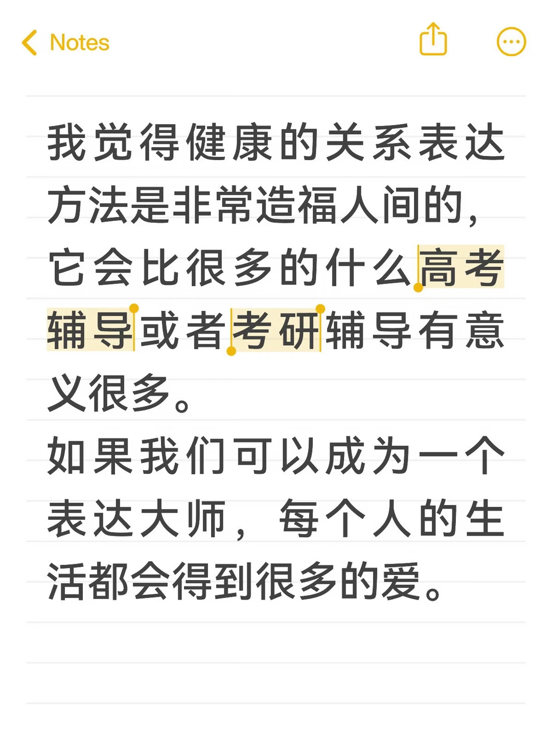 我觉得健康的关系表达方法是非常造福人间的