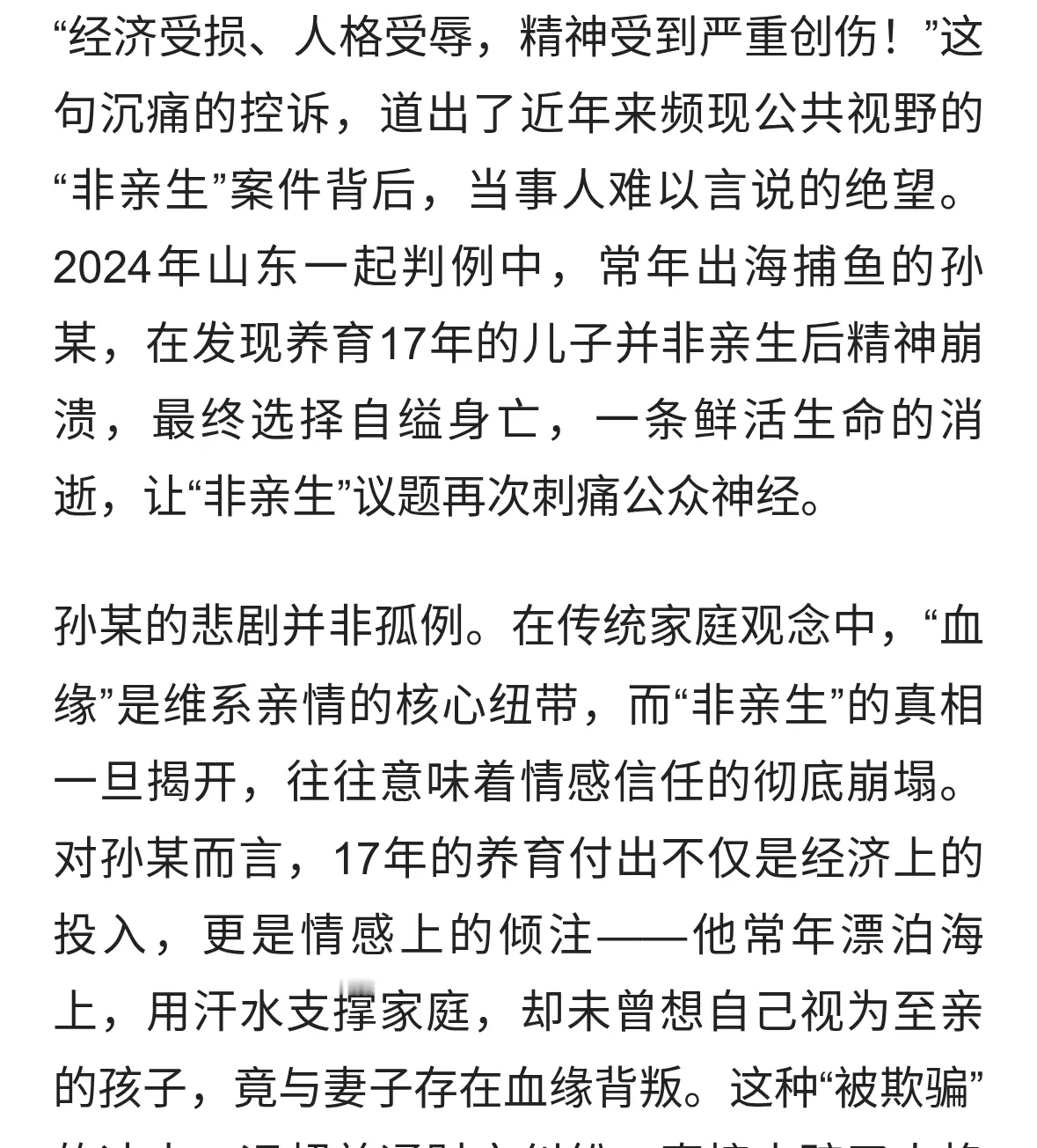 17年“父子情”竟是谎言？非亲生案背后的血泪与法律之痛