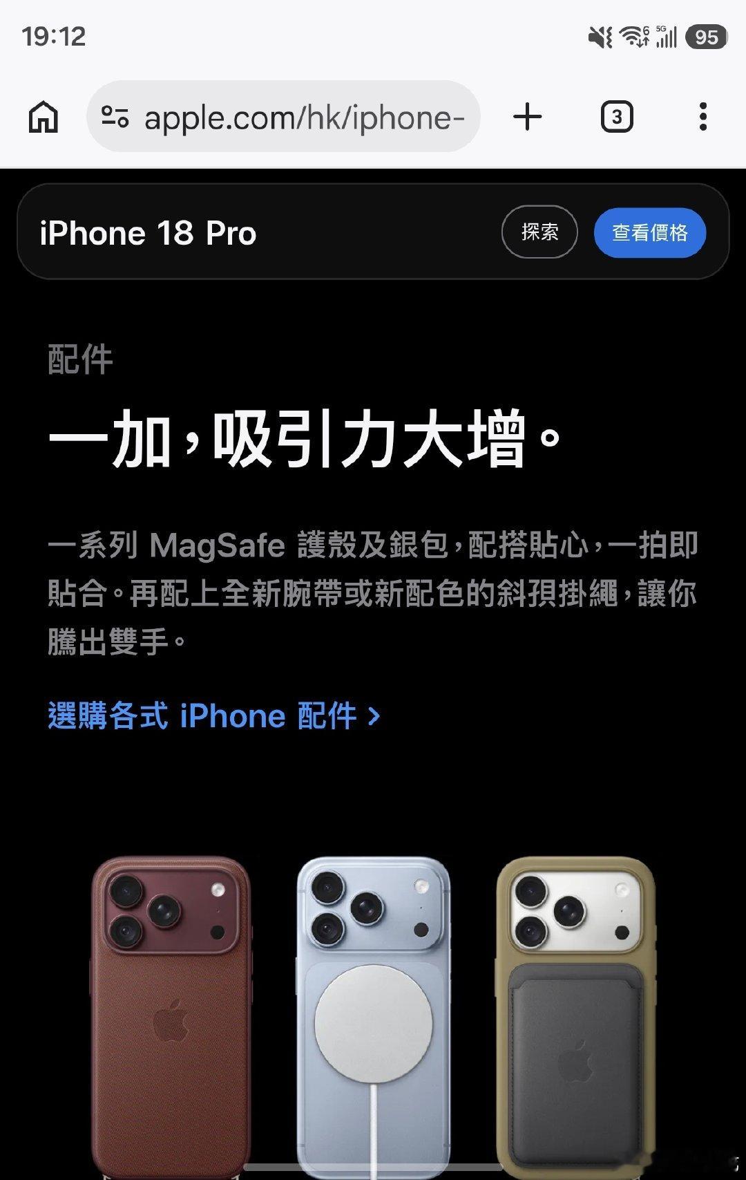 查了下居然是真的 [允悲] 苹果香港官网的 iPhone 18 Pro 产品页拉到最下面。 ​