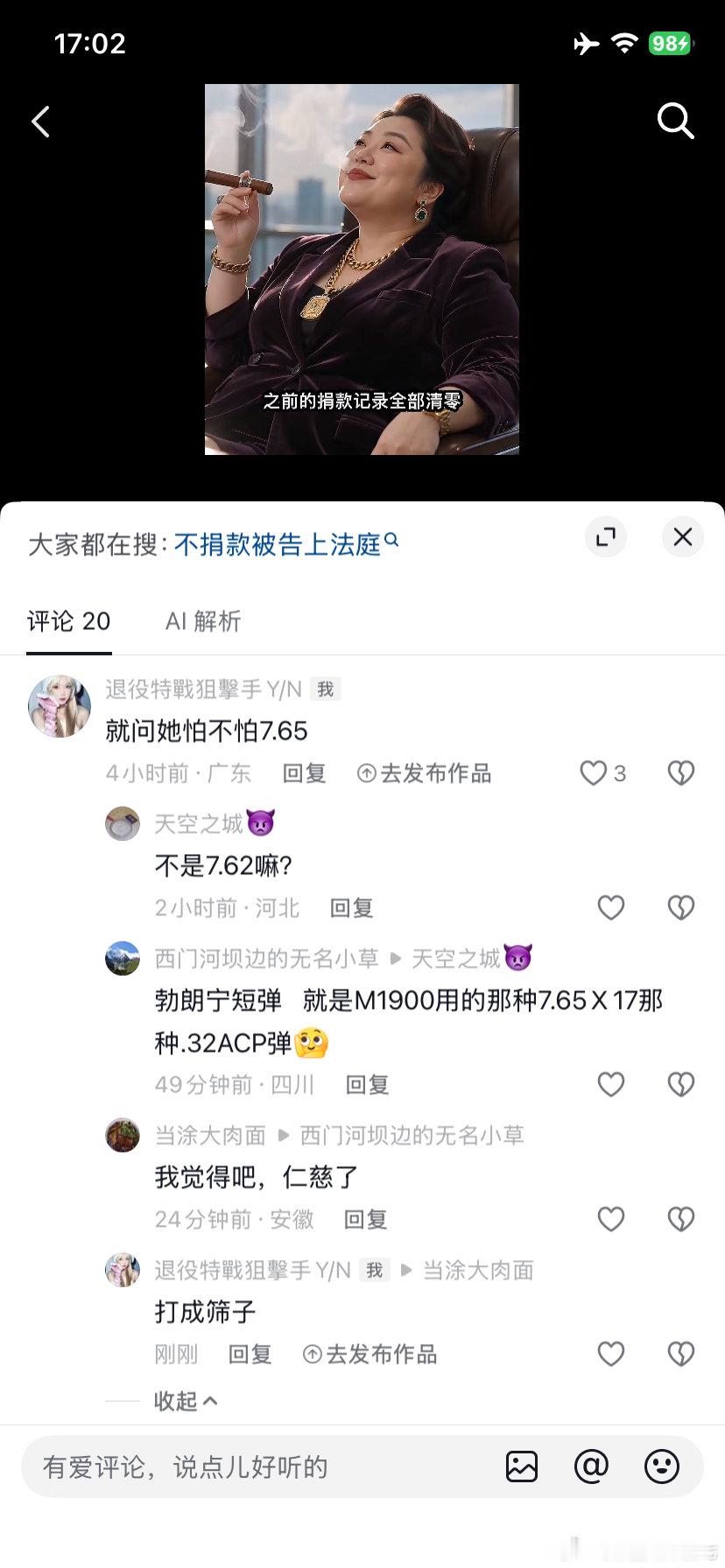 韩红 你好日子到頭了 對你用7.65都說太仁慈了 那就交給他們了 ​
