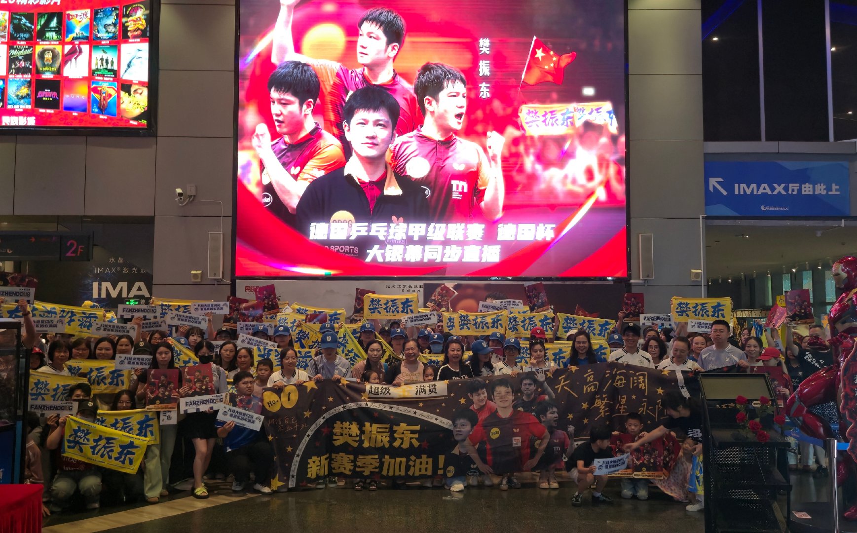 #樊振东vs鲁伊斯# 🏓#樊振东 德甲联赛# 好浪漫的观影氛围～✨星光成海[拜托]​