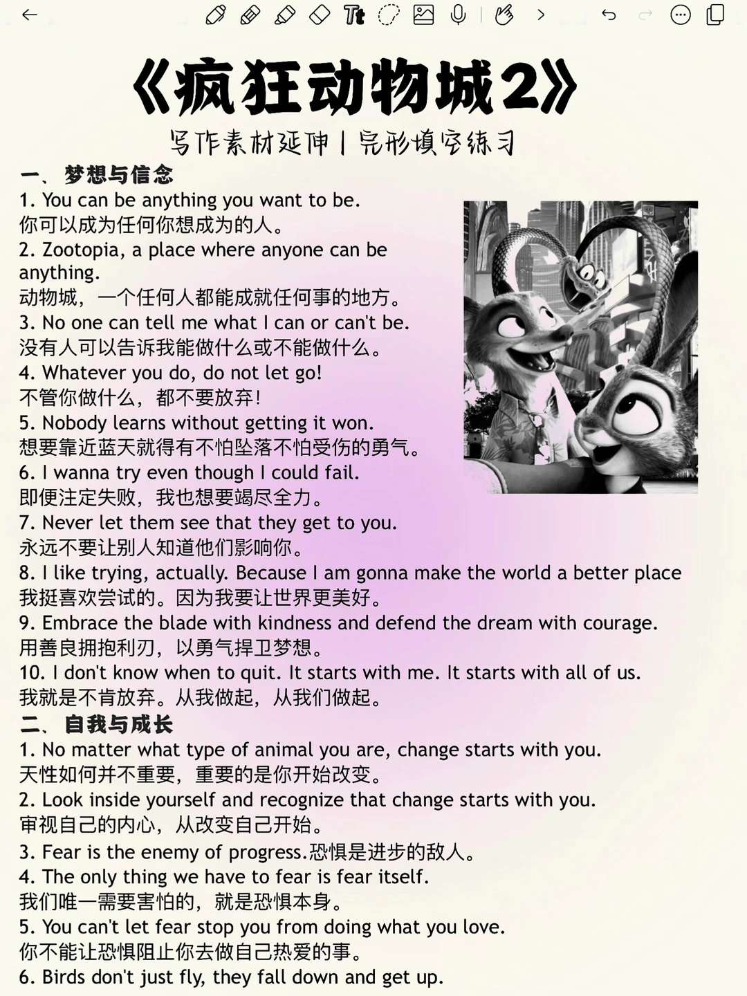 《疯狂动物城2》！英语作文高分素材！落笔生花