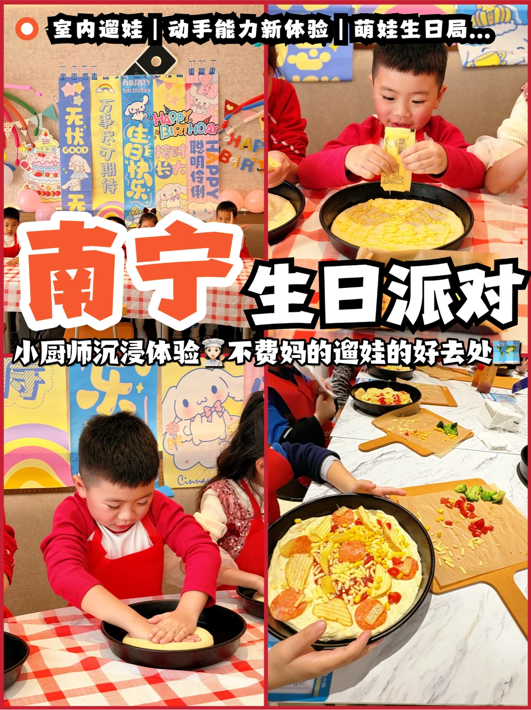南宁孩子生日场地｜不费妈的生日派对真好玩