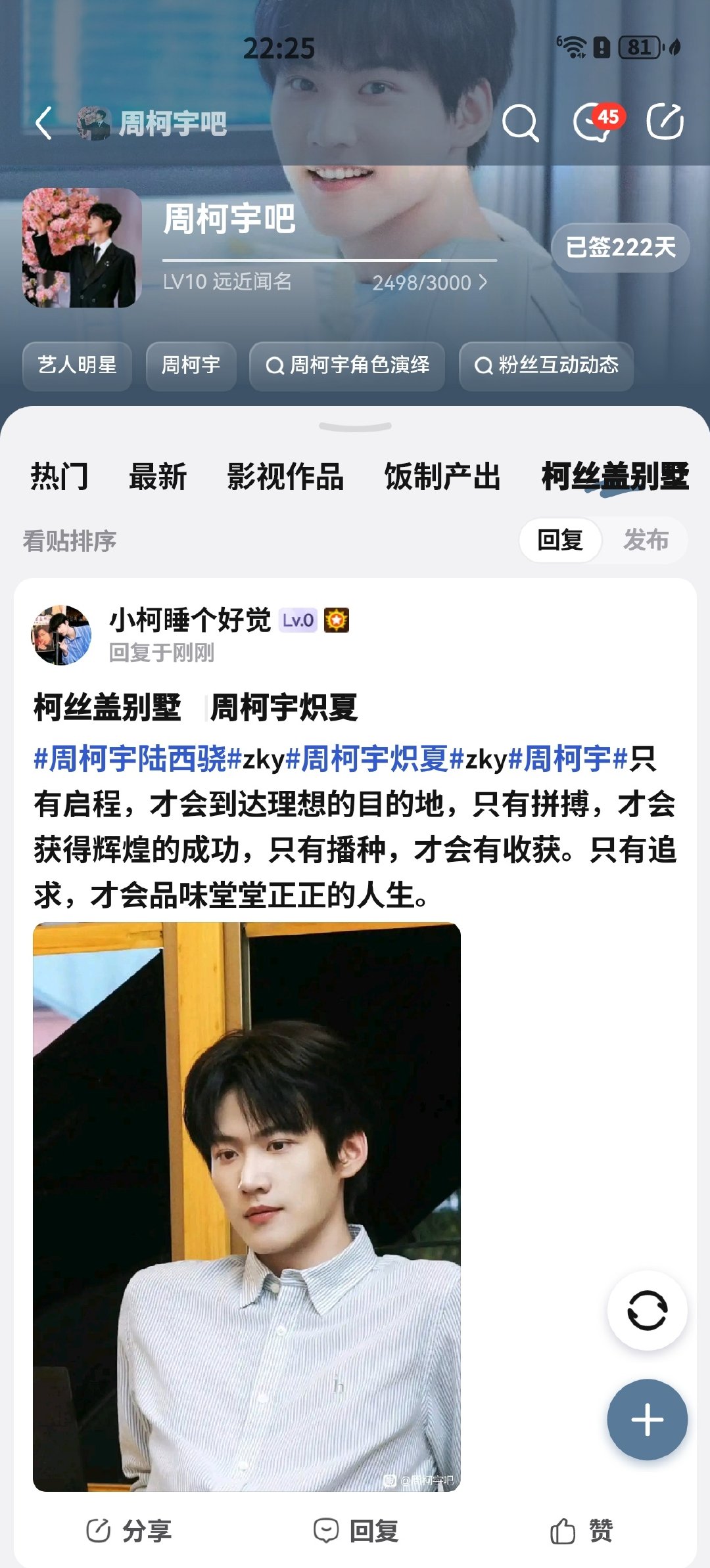 #周柯宇小城春色# [相爱]#周柯宇周正# 
9.13
百度🌸✓
jf赞赏✓
超like✓
贴吧盖楼✓
艾漫盖🏠✓
抖✓
寻艺✓ ​ ​