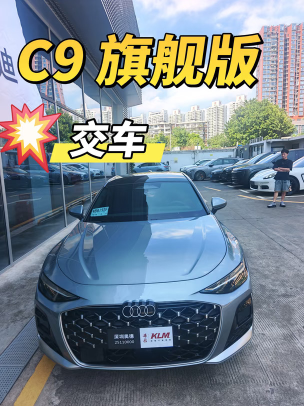 交车时刻｜曼达洛银奥迪A6旗舰型圆满交付