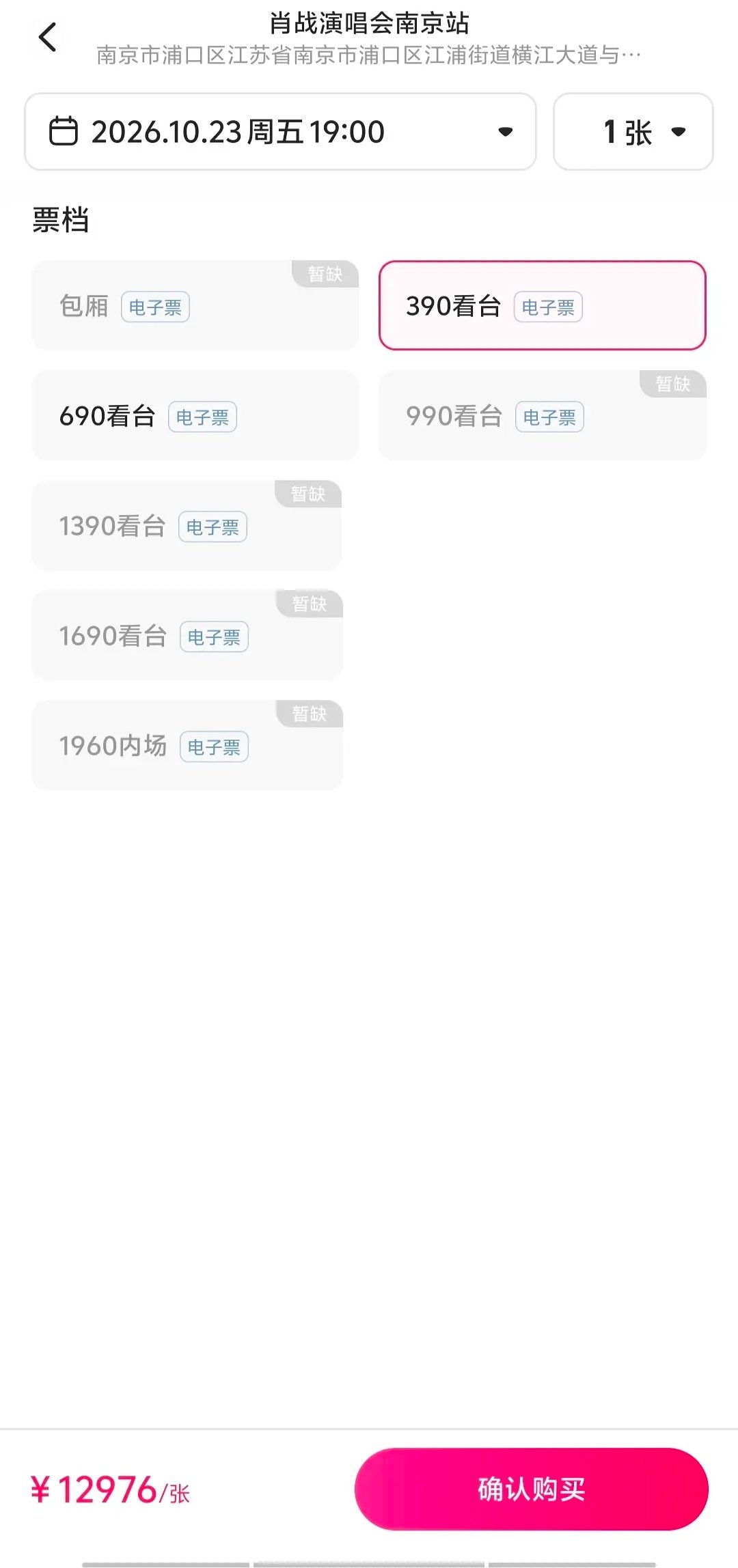 肖战演唱会票价，低了还是高了？ ​