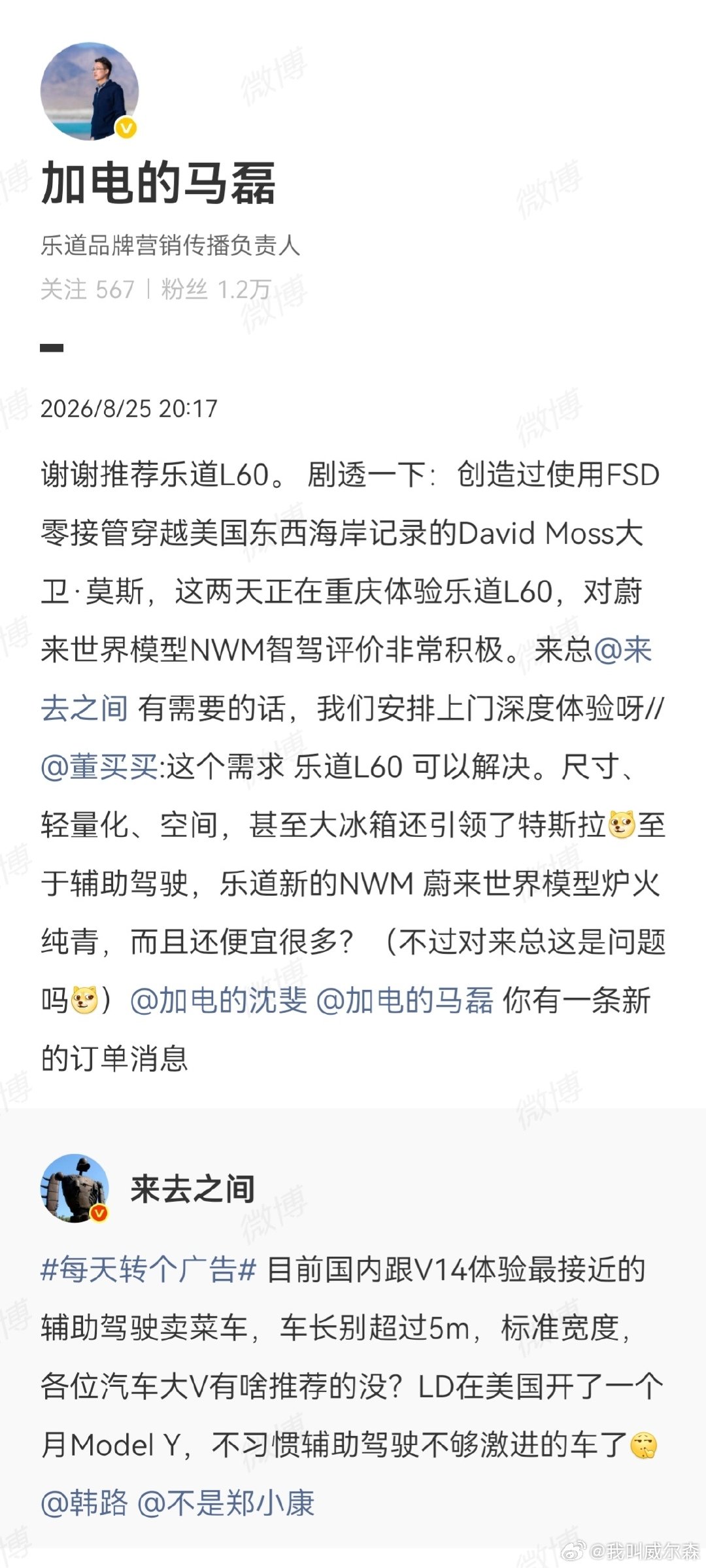 看来磊哥这波广告要做到位了

乐道的智能辅助驾驶确实好用爱用，建议大家都可以试试

#乐道汽车# ​