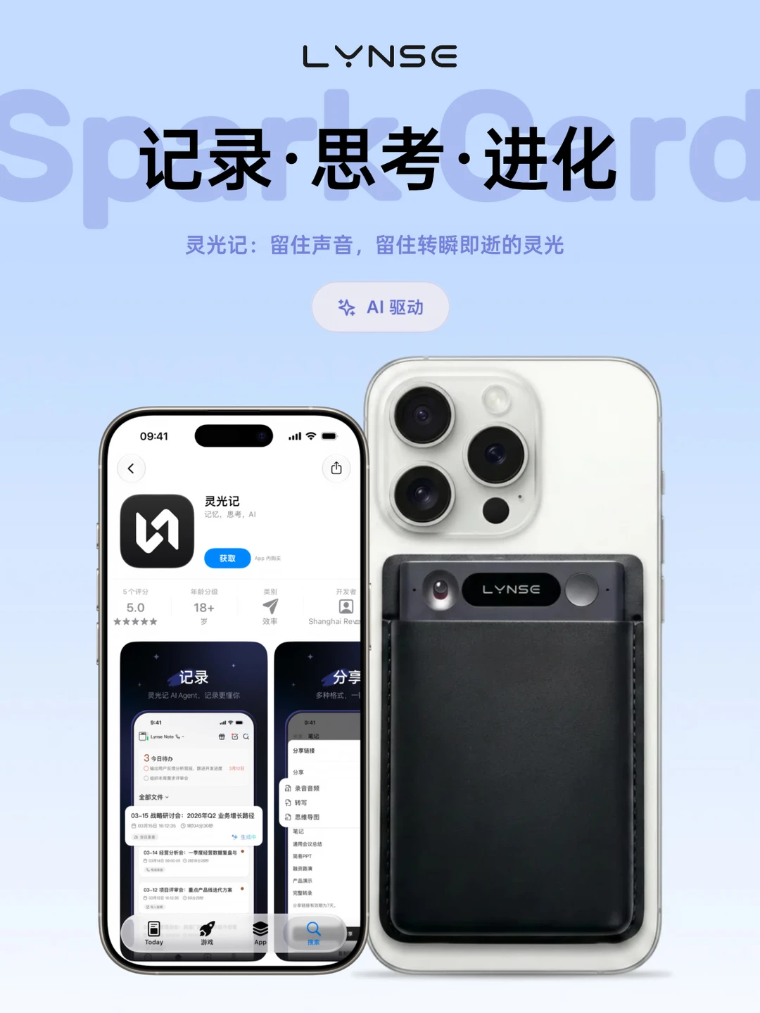 LYNSE 灵光闪记卡：AI录音卡新选择