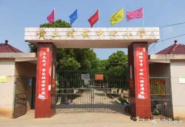 祁东县一乡镇小学遭举报：教育阵地不容小微权力跑偏！

近日有网友发文称：祁东黄土铺镇中心小学多名教师实名举报校内管理乱象。
一线课后服务老师补贴少，未参与人员却拿补贴；食堂物价、校内商铺财务引发争议。
惠民的课后服务、校园食堂，应当坚守公益属性。期待当地教育部门完整查清线索，公开调查 ​
