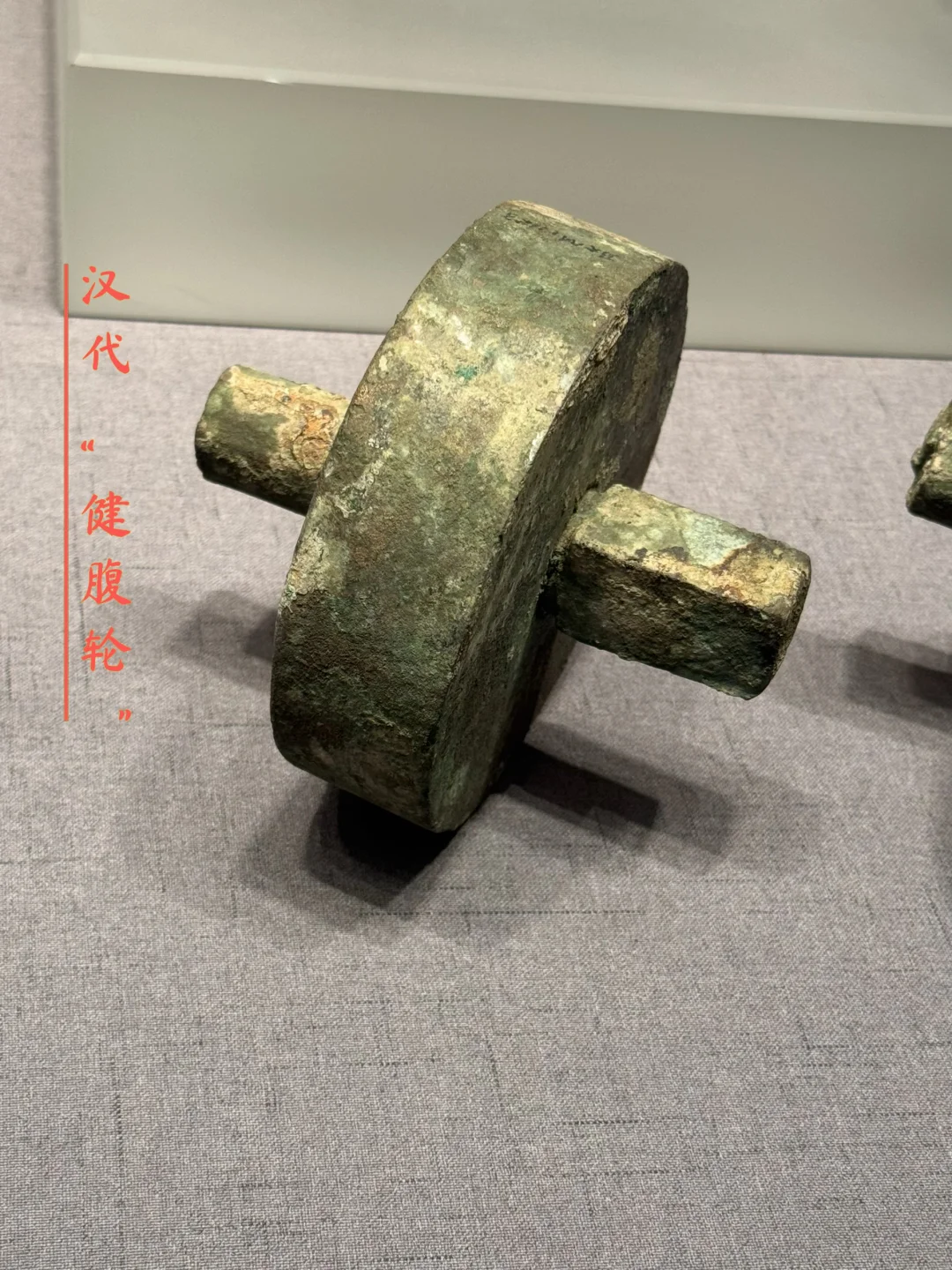 汉代 “健腹轮”