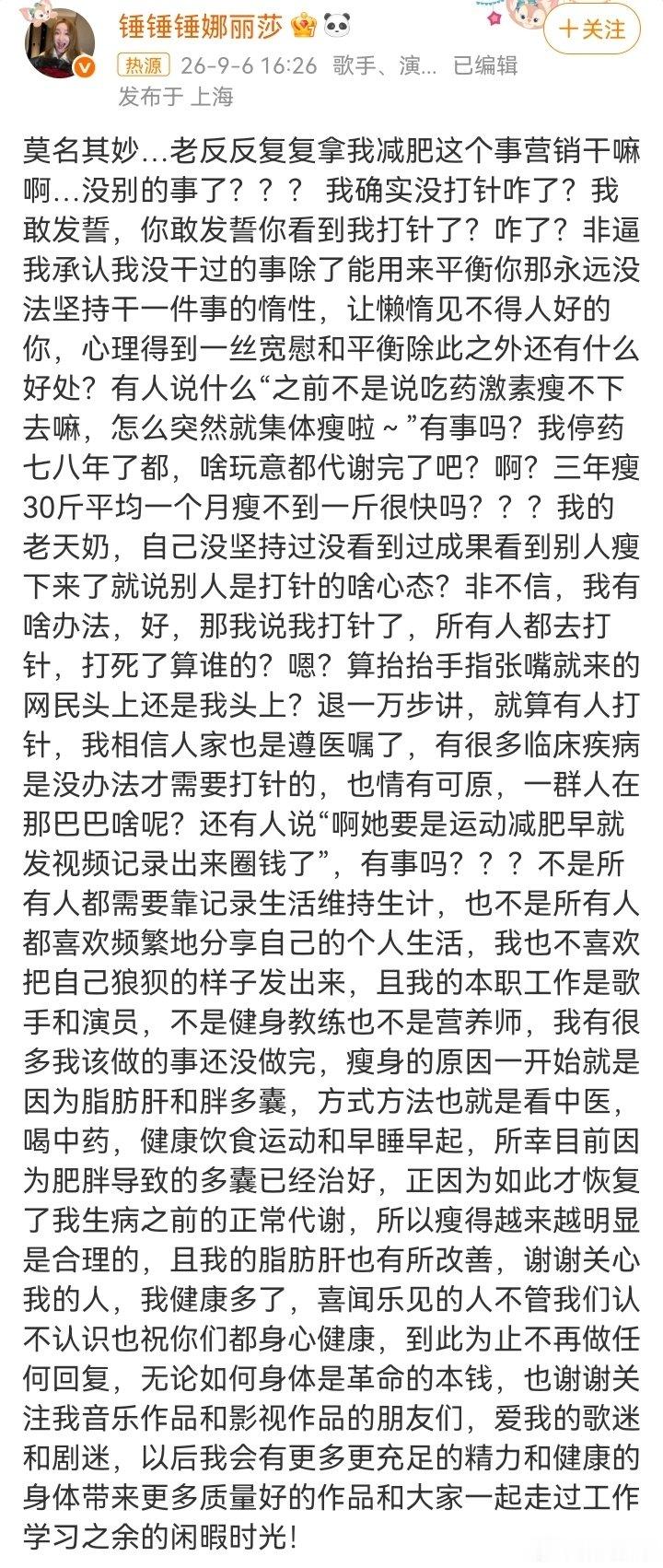 #锤娜丽莎回应打针减肥质疑#
锤姐说得好
有些人就是无事生非

#有爱月捐人# ​