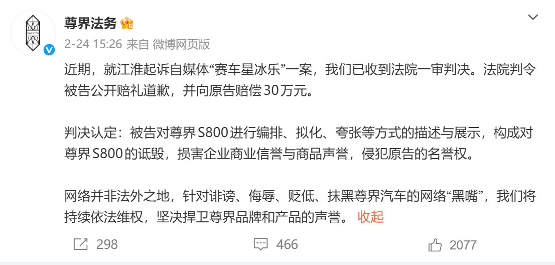 之前诋毁尊界的博主，道歉了[思考] ​