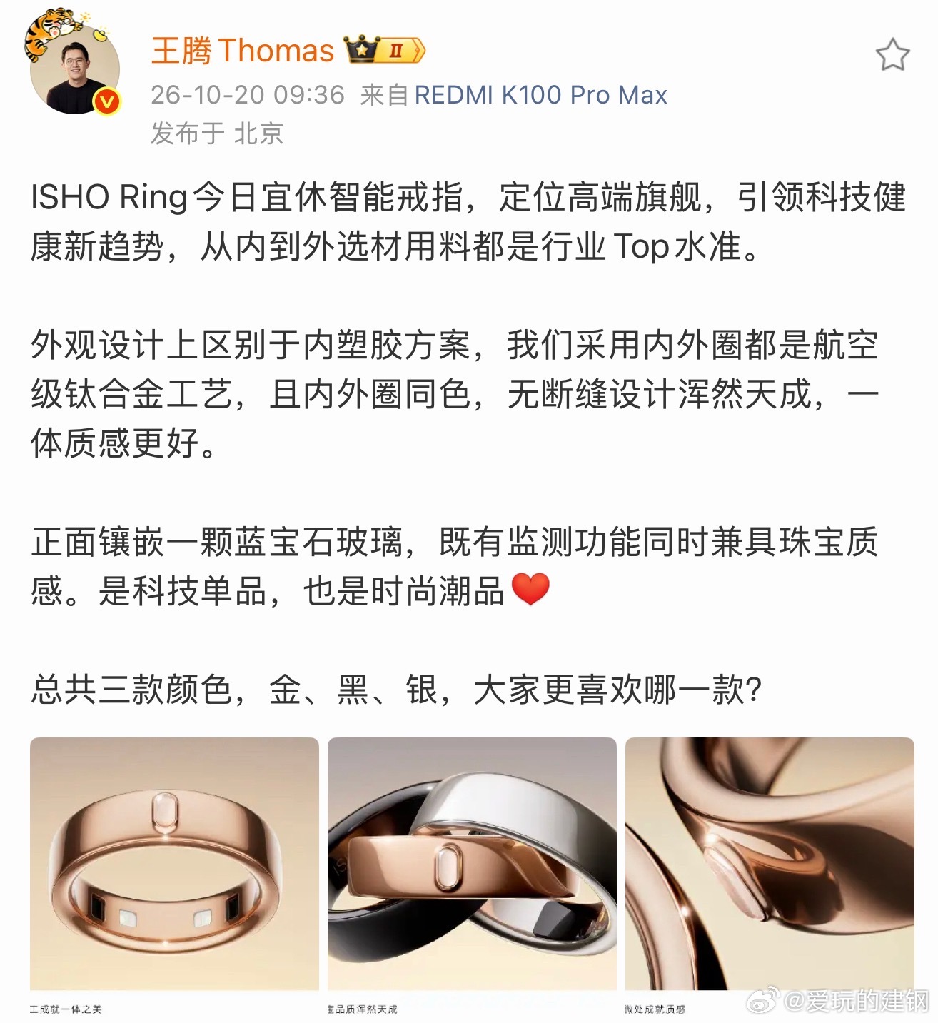 王腾搞的智能戒指，怎么样，有兴趣不？ ​​​