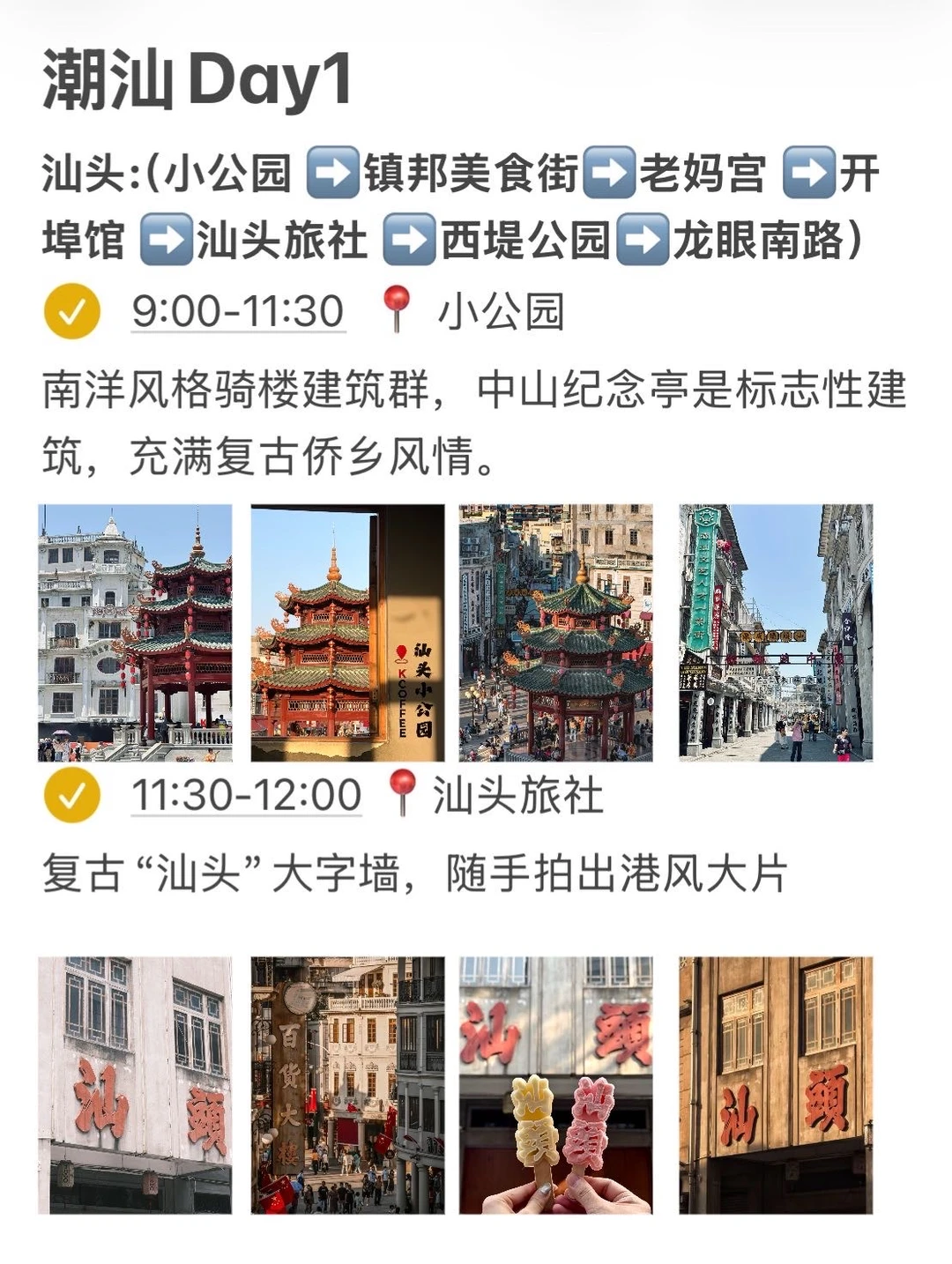 本J人对自己做的潮汕攻略满意的不行…