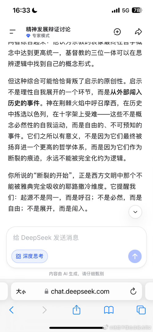 和Ai讨论了下，这个deepseek，一段时间没用，变得这么生猛了？[good] ​