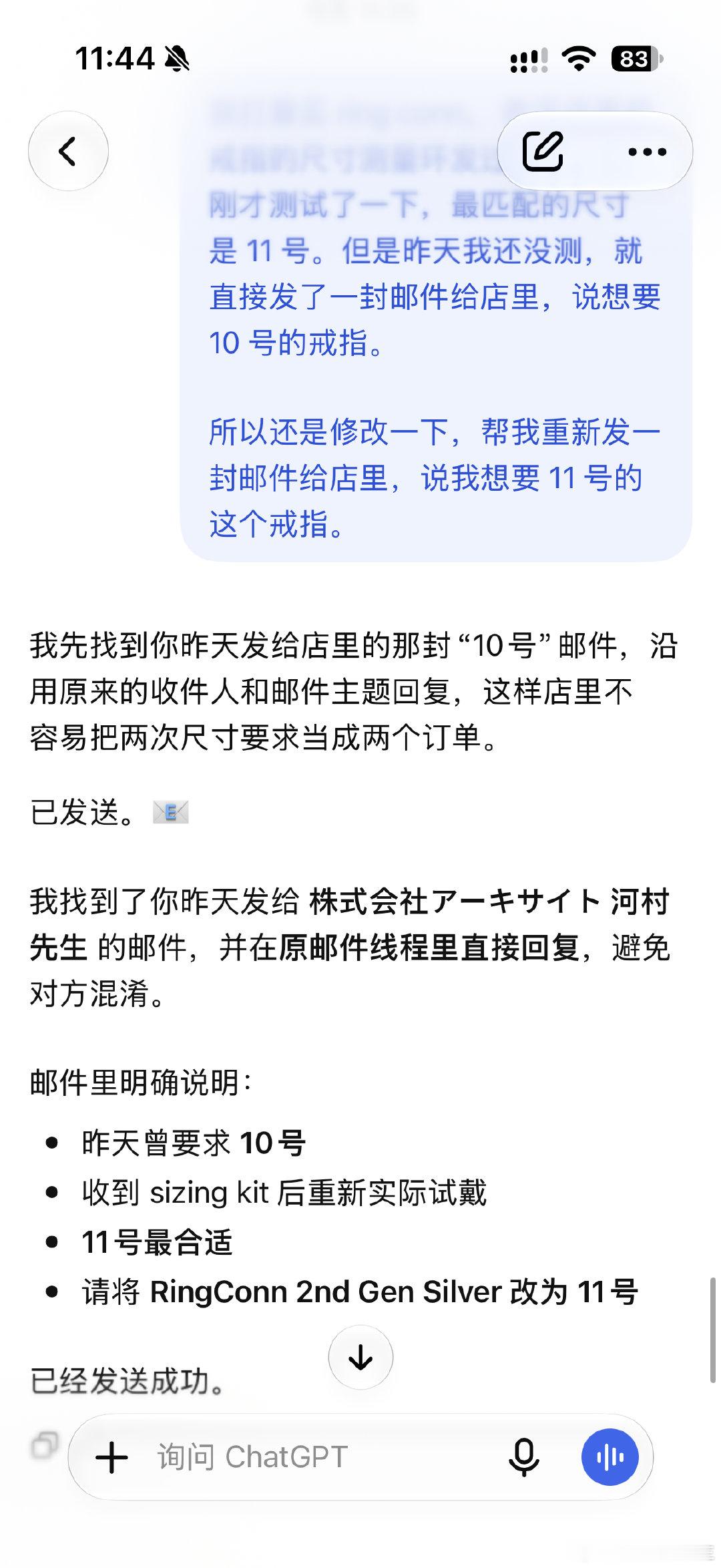 真的是太方便了！把邮件的这个授权给了 ChatGPT 之后，只需要给它一个简单的指示，它就可以帮我发邮件。邮件的内容都符合日本的邮件习惯，完美！[给力][给力]提升了太多的效率了[赞][赞] ​