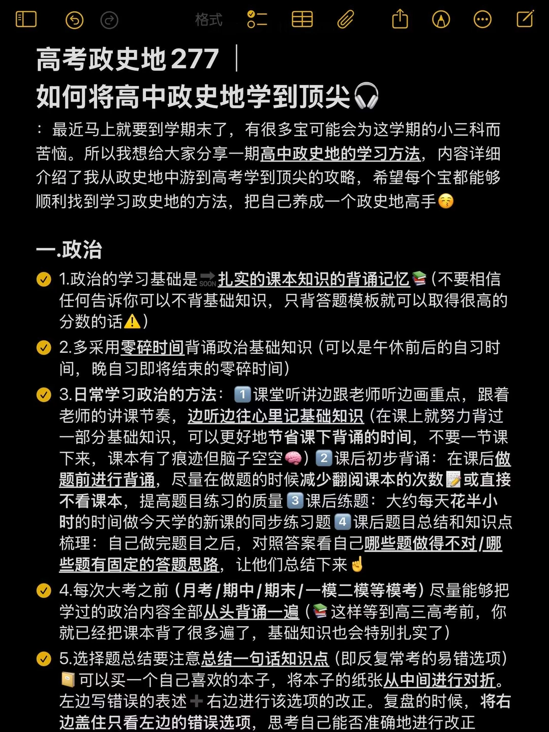 高考政史地277｜如何将高中政史地学到顶尖🥳