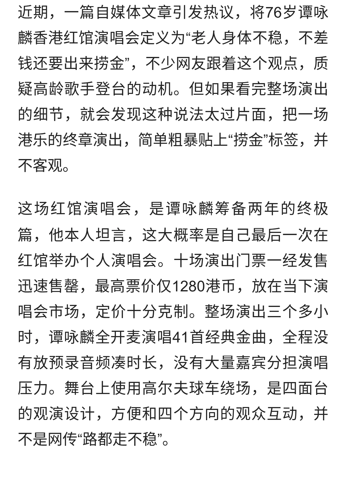 别再用“捞金”苛责谭咏麟，76岁登台是热爱不是收割