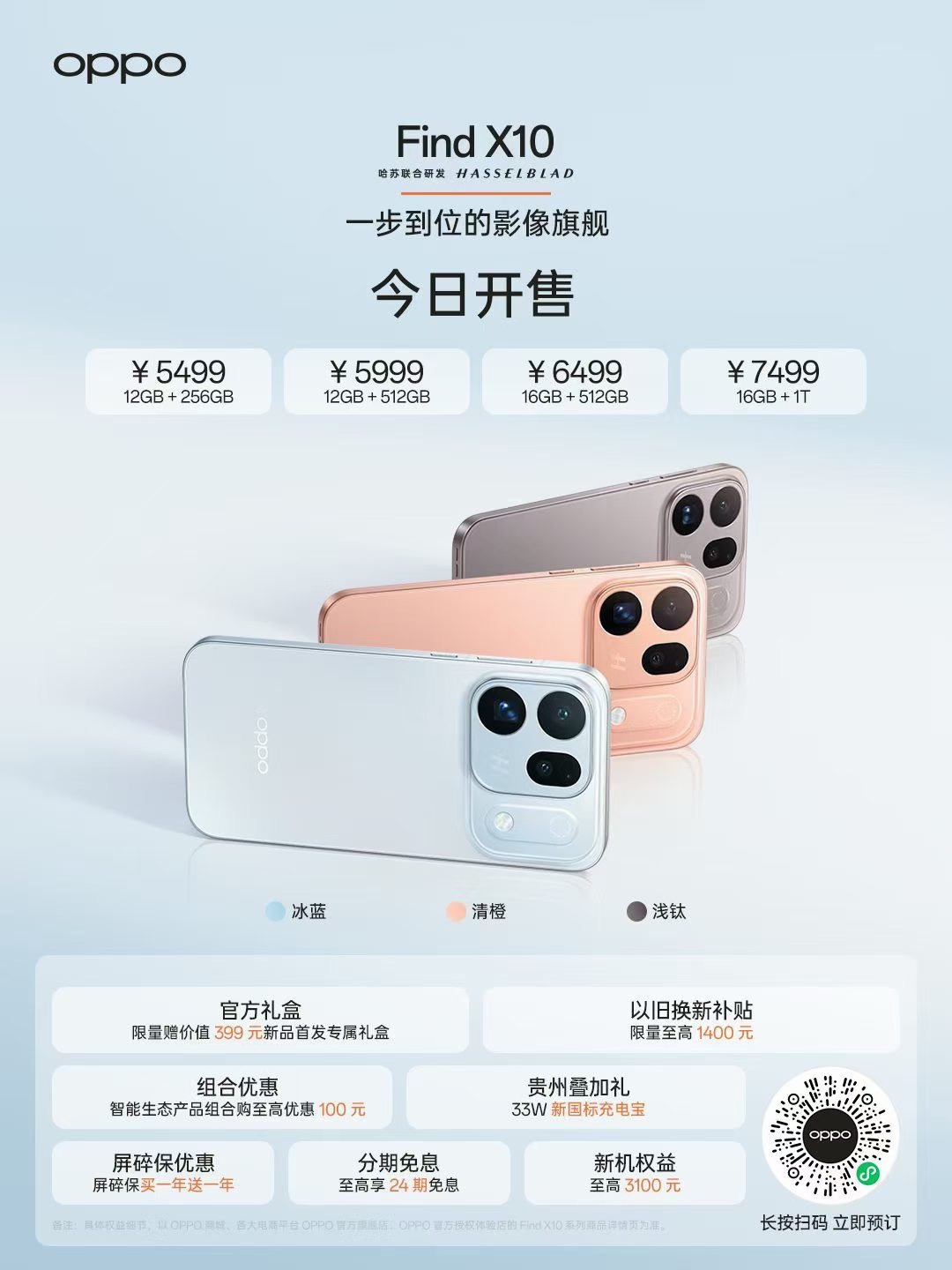 系列，新品正式开售，火热销售中！
OPPO Find X10，一步到位的影像旗舰，
OPPO Find X10 Pro Max，照片视频双满配的影像旗舰，
OPPO Find X10 E， 入门款影像旗舰。
OPPO全新手表、耳机，今日开售！
轻松高效燃脂手表