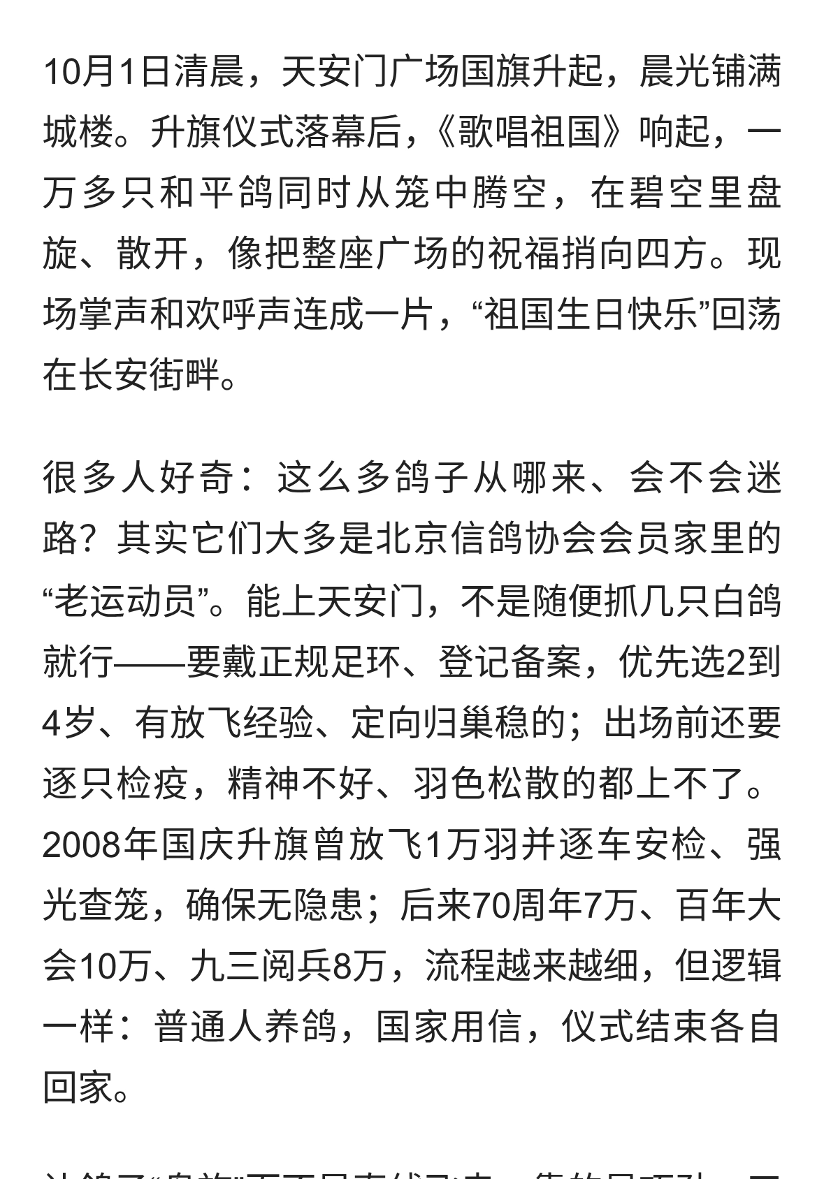 天安门万羽和平鸽起飞：一场关于和平的“双向奔赴”