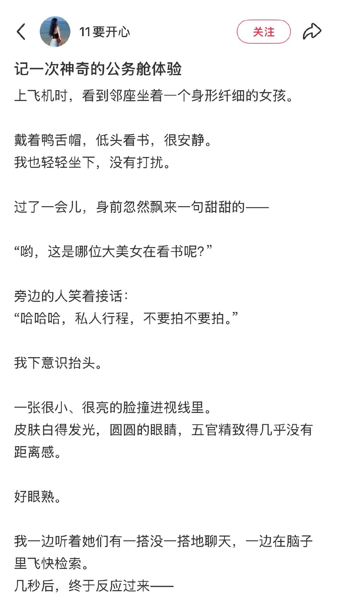 那位皮肤白圆眼睛五官精致的章若楠女士在飞机上当交际花呢 （看书的人是金靖 打扰人看书的是章若楠望众知）） ​