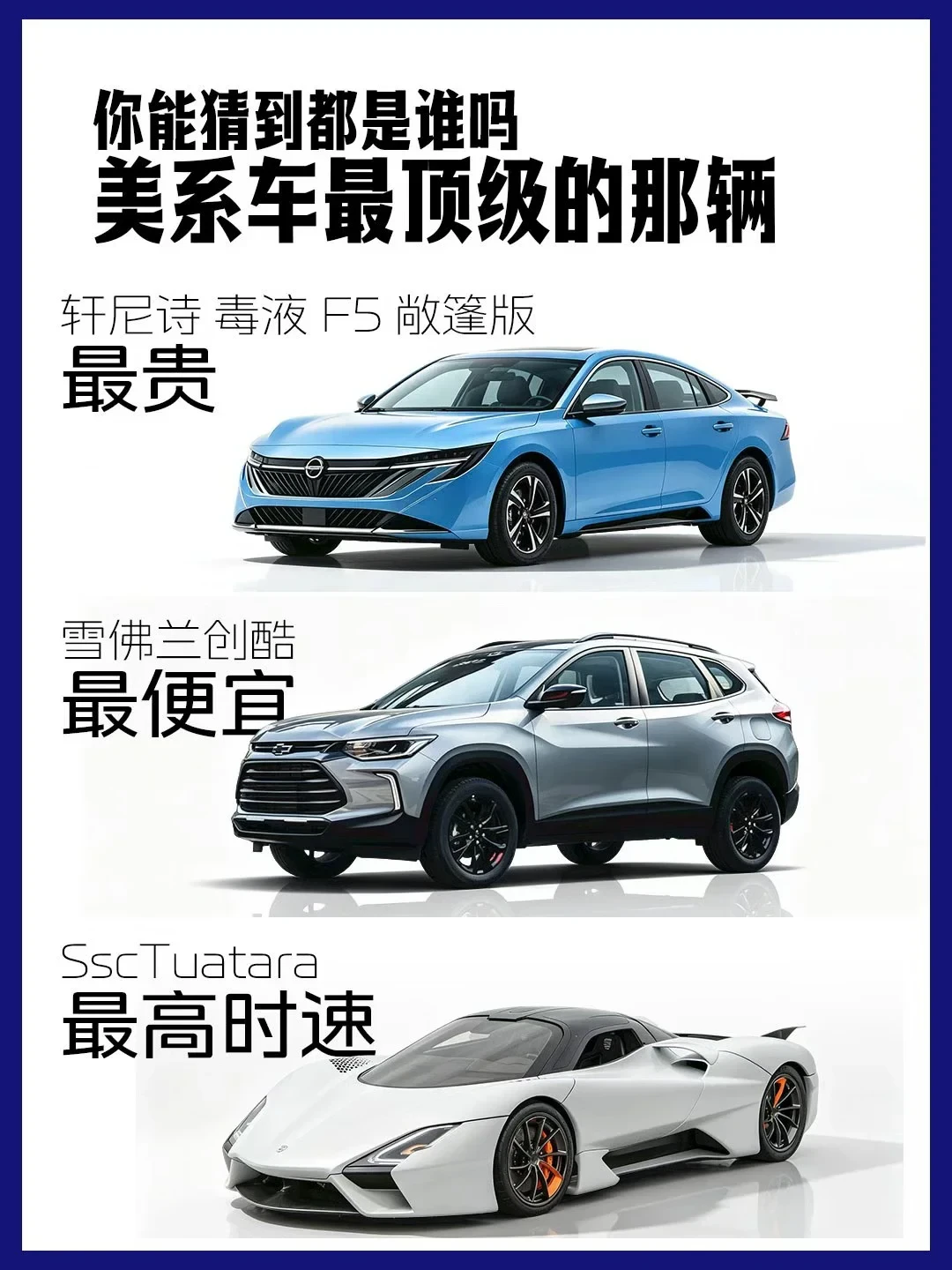 1分钟，了解所有顶级美系车