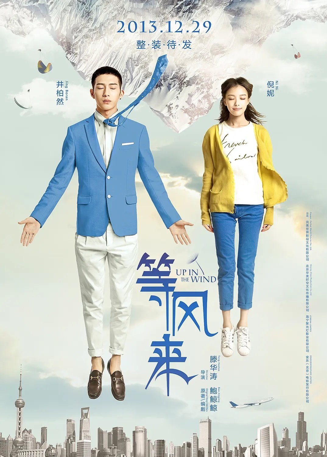 井柏然&倪妮，电影《等风来》（2013）

#等风来# ​