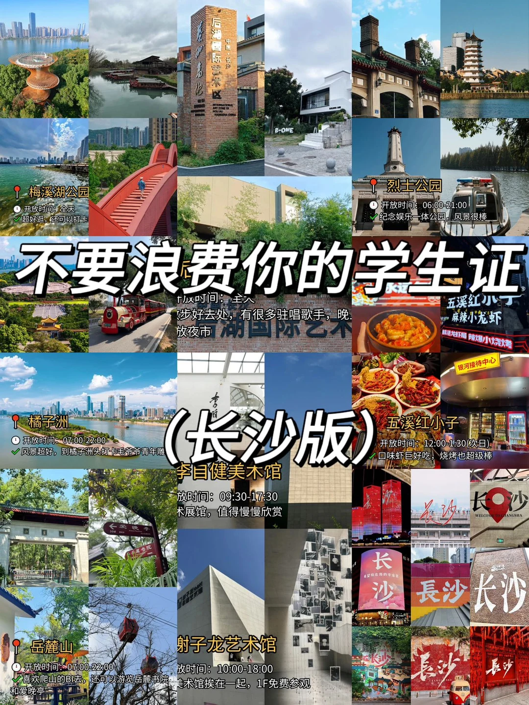 大学4年不要浪费你的学生证！（长沙旅游篇 ）
