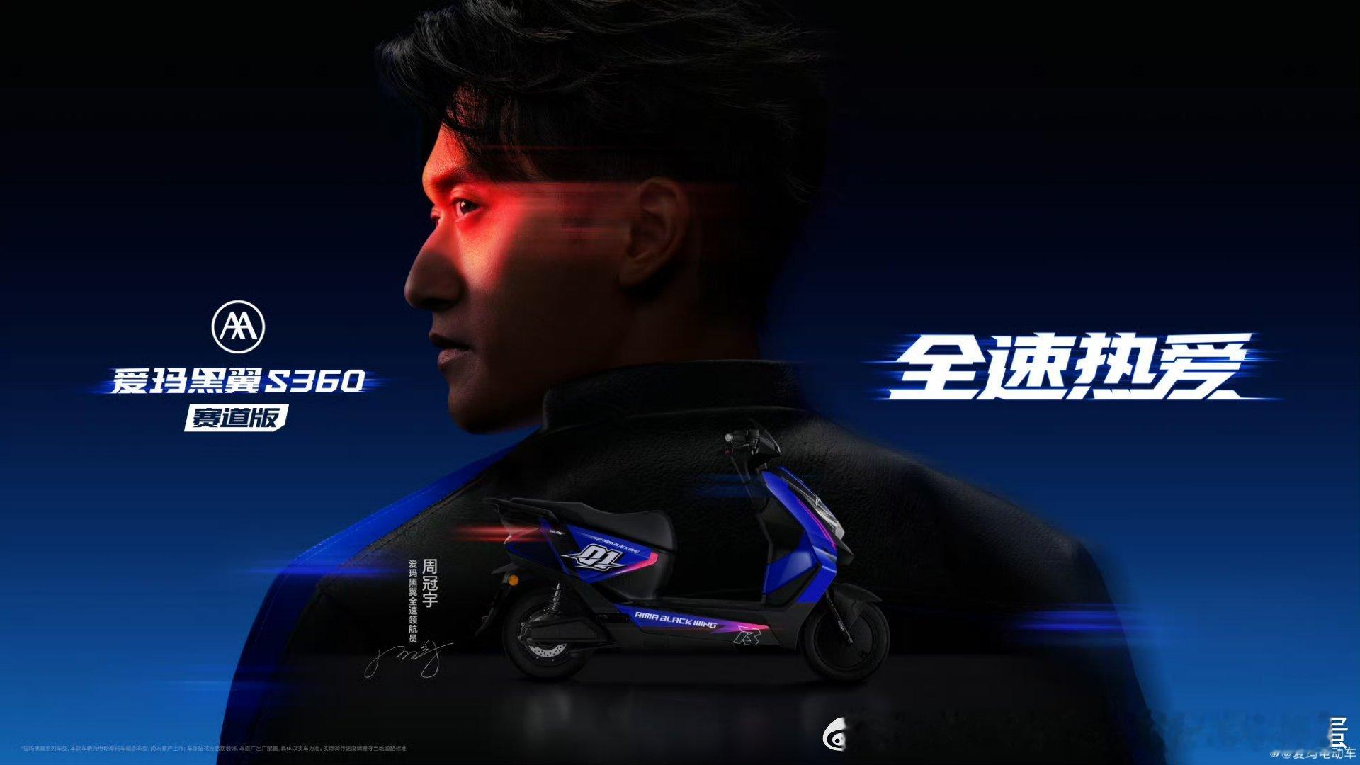 全速奔赴热爱，与领航者同行✨定格爱玛黑翼S360赛道版高光瞬间，书写属...