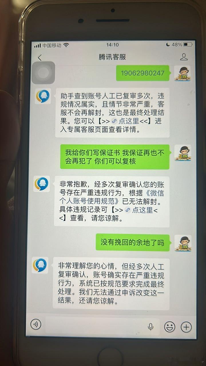 二次反馈，微信号：19062980247，绑定手机号：19062980247
我的私人微信账号被判定永久封禁，提示违规原因为刷单，但本人从未参与任何刷单行为，账号是本人实名、长期自用的生活号，微信支付实名也是我本人。
此前多次在客户端、电话联系人工客服提交申诉，一直没有得到有效复核，申诉被驳回 ​
