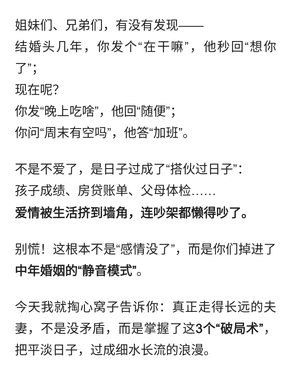 中年夫妻“七年之痒”破局术：让婚姻从柴米油盐，走向细水长流！