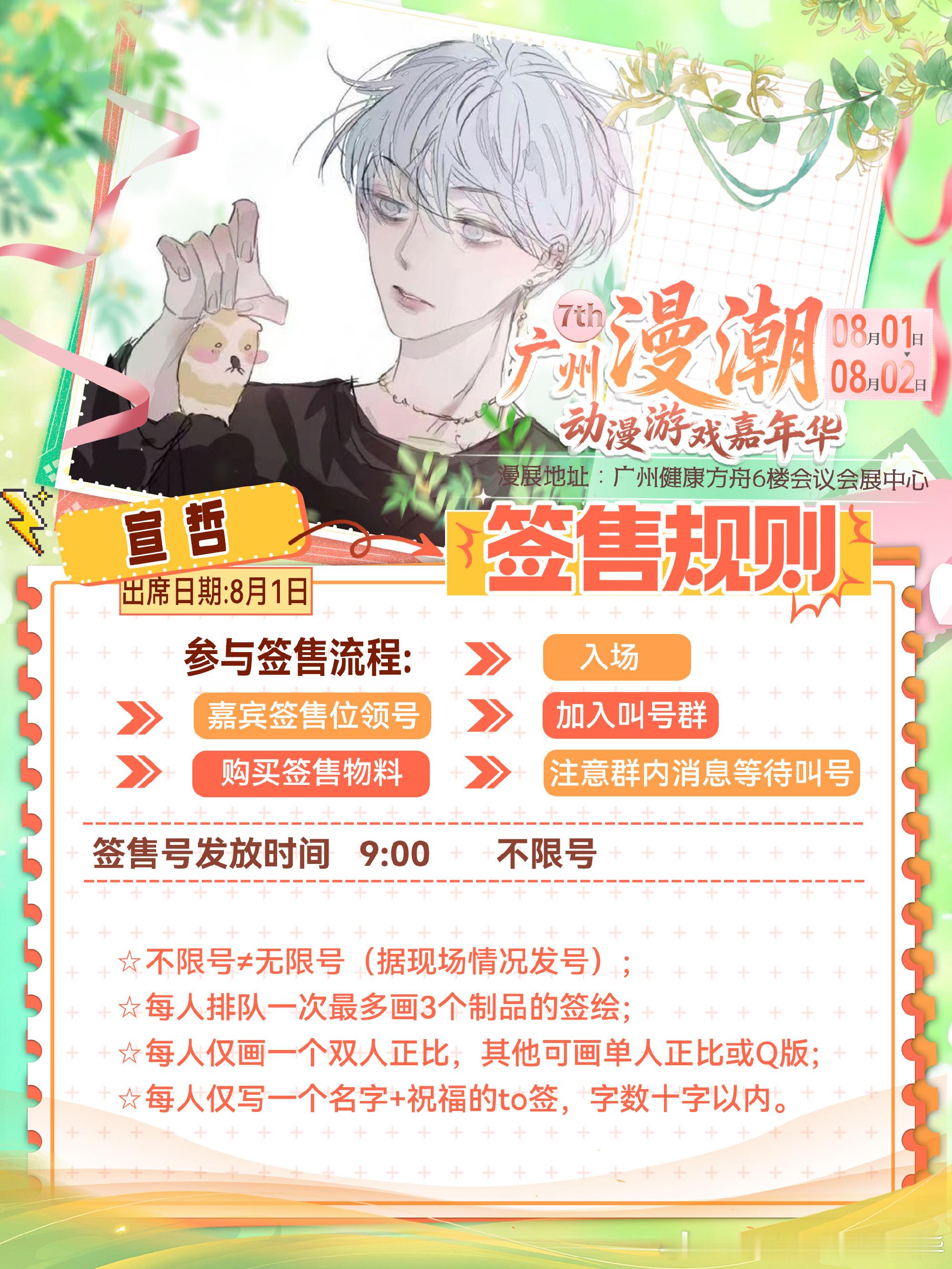 漫潮漫展超话📢老师将8月1日出席，期待与大家在签售区，一起留下最美好...