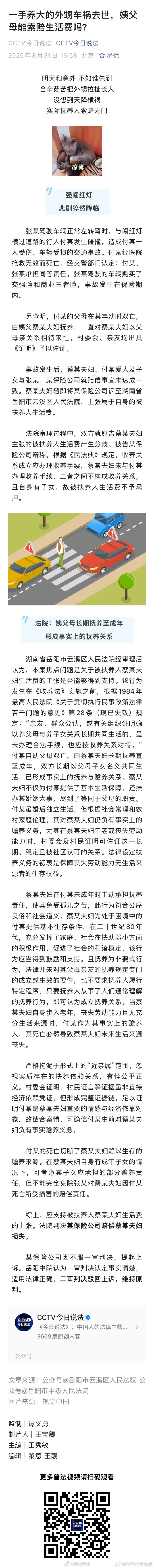 一手养大的外甥车祸去世，姨父母能索赔生活费吗？#法姐讲法[超话]# #法治微课堂# ​