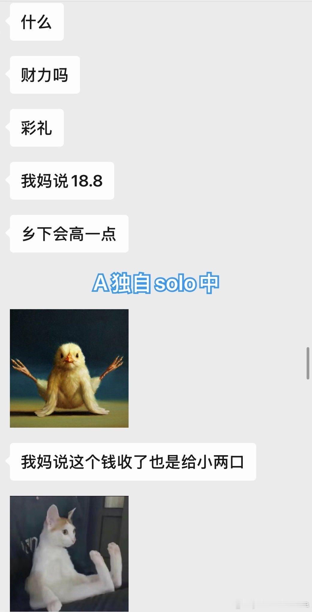 别招笑了 你说哪里有彩礼[疑问] ​