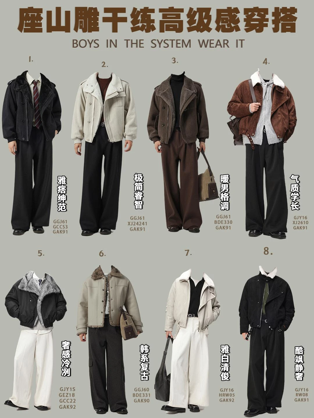 谁穿谁是贵气“座山雕”？干练高级感穿搭